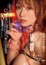女上司、歪んだ刺激と躾に溺れる、SM不倫性交。昼休みはダメな部下に躾けられて…。 専属美女の『苦しみ』という快楽を解放―。 白石茉莉奈