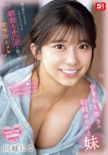 僕が彼女とSEXしないよういつも朝勃ちチ●ポを狙って欲情防止ヌキしてくるやきもち焼きの射精せたがり妹 川越にこ_