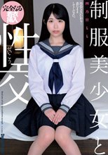 制服美少女と性交 四乃宮もも