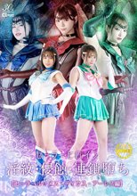 セーラーヒロイン淫紋・侵蝕・連鎖堕ち セーラールーメス・ディウス・アーレス編