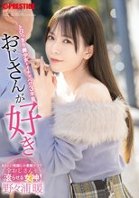 おじさんが好き とびっきり美少女とイチャベロ3本番 野々浦暖