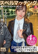 スペルマッチング vol.02