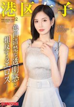 港区女子 PREMIUM Vol.12