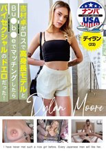 吉村卓がロスで高身長モデルとBu●b●eでマッチングしたらバイセクシャルのドエロだった！ディラン（23）