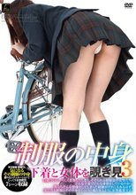 制服の中身 下着と女体を覗き見 3