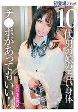 初登場 これが10代男の娘のエロい身体 チ●ポがあってもいい！