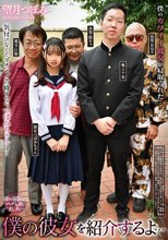 僕の彼女を紹介するよ… 望月つぼみ_