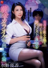 毎週末の飲み会帰り、酔った女上司の艶パンストに誘われる華金カラオケ中出し不倫 水野優香_