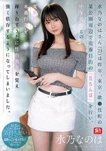 水乃なのはさん（23）は昨年、東京・歌●伎町の某公園周辺で売春目的の「立ちんぼ」を行い、中年男性との変態的な本番行為を繰り返すうちに性的興奮を覚え強く依存するようになってしまいました。_