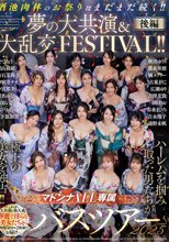 マドンナALL専属バスツアー2025 ハーレムを掴み取った男たちが極上の美女を独占！！酒池肉林のお祭りはまだまだ続く！！夢の大共演＆大乱交FESTIVAL！！後編