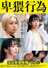 卑猥行為 流出発禁映像6
