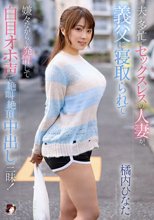 夫が多忙でセックスレスの人妻が、義父に寝取られて嫌々ながらも発情して白目オホ声で絶叫絶頂中出し三昧！ 橘内ひなた_