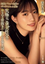 超絶ブラック企業でボロボロになった僕を究極のご褒美性交で身も心も骨抜きにしてくれる女上司。 美谷朱音_