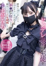 引きこもりヤンデレ地雷生徒を野外に連れ出したらラブホテルに連れ込まれチ〇ポが狂うまで痴女られて人生破滅した僕 七沢みあ