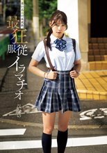 迷い込んだ未成熟。最狂服従イラマチオ ひなの