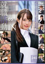 就職活動IN 05