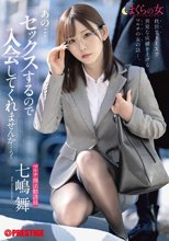まくらの女 「あの…セックスするので入会してくれませんか…？」 七嶋舞