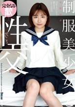制服美少女と性交 天月あず_