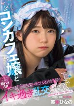 BARで出会った仕事終わりのコンカフェ嬢と ベロ酔い店内3P・ホテルお持ち帰りイキ過ぎ乱交SEX 美木ひなの