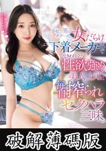 会社で男はボク一人。女だらけの下着メーカーでひときわ目立つ性欲強めな美人上司に毎日搾られセクハラ三昧。 月野かすみ (破解薄碼版)