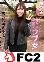 【初撮り】【顔出し】『彼氏としかした事がありません、、恥』。初めての野良チンポに覚える『興奮』で膣内が爆濡れするウブな女。口内射精、中出しの2射精