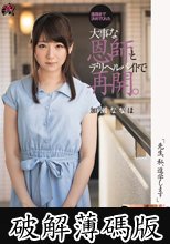 「先生、私、進学します」進路まで決めてくれた大事な恩師とデリヘルバイトで再開。 加瀬ななほ (破解薄碼版)