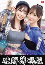 エロかわいいmiru 子犬かわいい未歩なな 最強かわいいコンビがM男クン宅に転がり込んで3日間で13発もヌイちゃった常にイチャ痴女逆3P同棲 (破解薄碼版)
