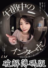 午前中のインターホン ～欲求不満な隣の人妻は突然やって来て…～ 美ノ嶋めぐり (破解薄碼版)