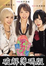 ウチの弟マジでデカイんだけど見にこない？ 同人フロアで3冠達成！超大ヒット作品を再・実写化！ (破解薄碼版)