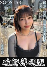 最強の顔面にFカップ美巨尻を隠し持つまひろの性交日記。潮を漏らしながらキツマンがトロットロになる3本番。 唯井まひろ (破解薄碼版)