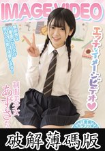 IMAGE VIDEO エッチなイメージビデオ 制服美少女 あずさちゃん (破解薄碼版)