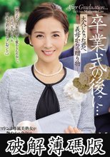卒業式の後に…大人になった君へ義母からの贈り物―。 古東まりこ (破解薄碼版)