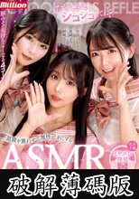 「たっくさんシコシコしてね？」鼓膜を震わせて理性バカにするASMRぐちょチュパJ系リフレ 尾崎えりか 胡桃さくら 宮西ひかる (破解薄碼版)