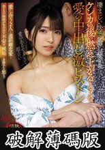 愛し合う2人…遠距離恋愛…会えない時間が生み出す不安や嫉妬…身勝手な怒り 凄まじい快感が押し寄せるケンカの後の燃え上がるような愛の中出し激ピストン 根尾あかり (破解薄碼版)