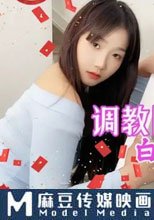 調教巨乳反差白虎騷母狗