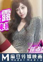 淫蕩長腿騷婦露露 叉開雙腿掰開小騷逼等你來操
