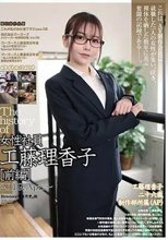 The history of 女性社員・工藤理香子 [前編] 2019,Apr.～