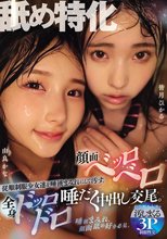 舐め特化 従順制服少女達を唾液まみれにして汚す。顔面ベッロベロ全身ドッロドロ唾だく中出し交尾。 皆月ひかる 由良かな