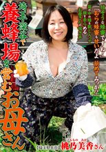 埼玉・深谷で養蜂場を営むお母さん 桃乃美香