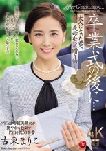 卒業式の後に…大人になった君へ義母からの贈り物―。 古東まりこ_