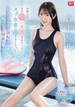 大好きな大人の先生をまだ10代の私が興奮させたくて…スク水姿で迫りました。そしたら普通に勃起して挿れたくて腰振りヘコヘコ！ ヤッター チョローい 白上咲花_