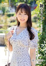 舞ワイフ ～セレブ倶楽部～ 193