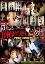 BEST版 男を馬鹿にして100倍返しされた女たち 6時間50分総集編！410分スペシャル！
