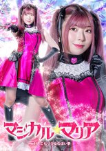 マジカル☆マリア 引きこもり少女の淡い夢 百咲みいろ