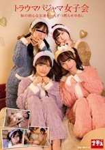 トラウマパジャマ女子会 妹の初心な友達を一人ずつ黙らせ中出し