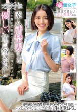 プラチナ級 素人清楚妻による人生最初で最高の一生思い出に残り続ける優しい童貞筆おろし