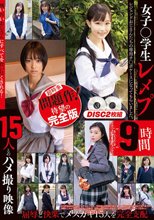 女子○学生レ〆プ9時間 15人とのハメ撮り映像