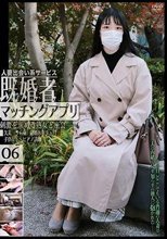 人妻出会い系サービス 既婚者マッチングアプリ 06 刺激を求める熟女と密会――。