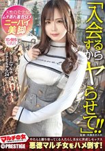 マルチの女～勧誘女子にカウンター～×PRESTIGE PREMIUM 17