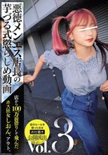 悪徳メンエス店長の芋づる式懲らしめ動画Vol.3 店から100万前借りして飛んだホス狂女しおん、アウト。